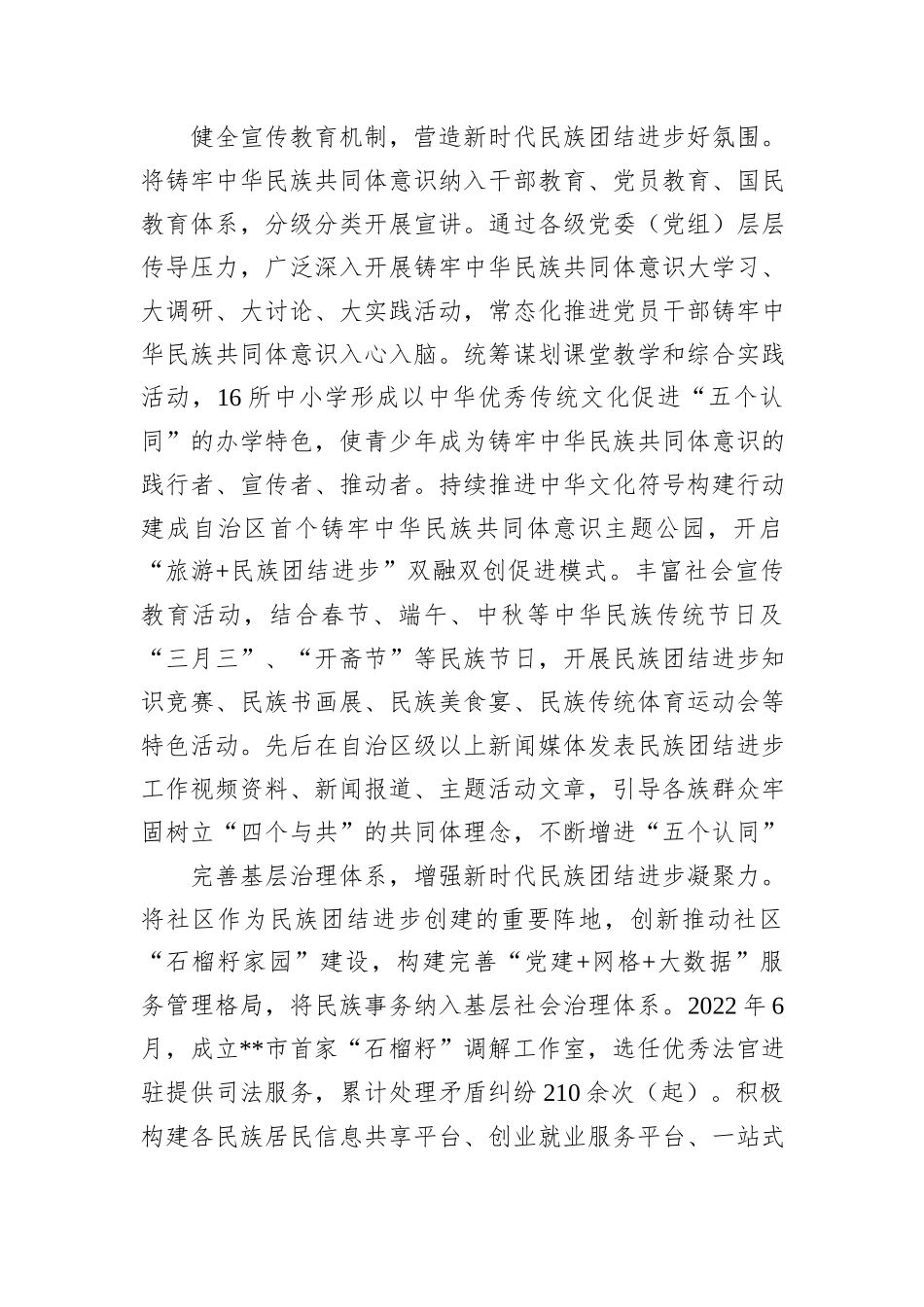 在2024年全市民族团结进步示范单位创建推进会上的汇报发言_第2页