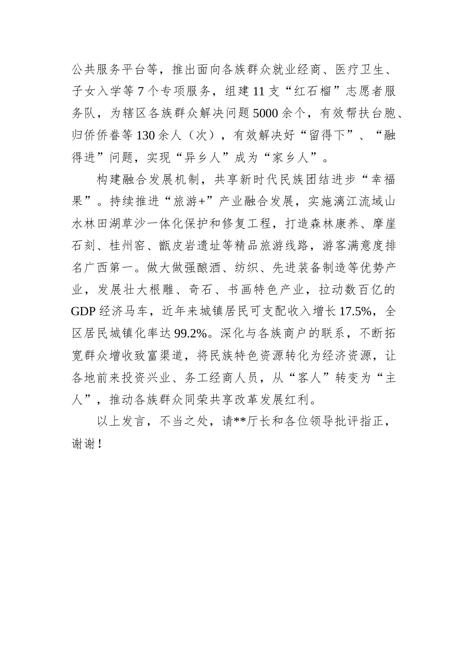 在2024年全市民族团结进步示范单位创建推进会上的汇报发言_第3页