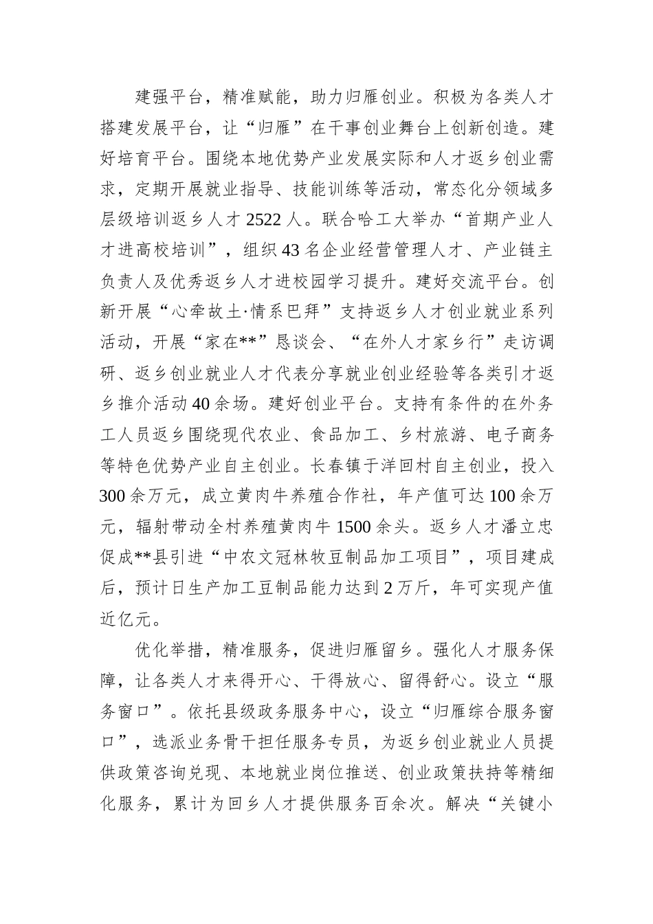 在2024年全市深化实施“归雁工程”四季度现场推进会上的汇报发言_第2页