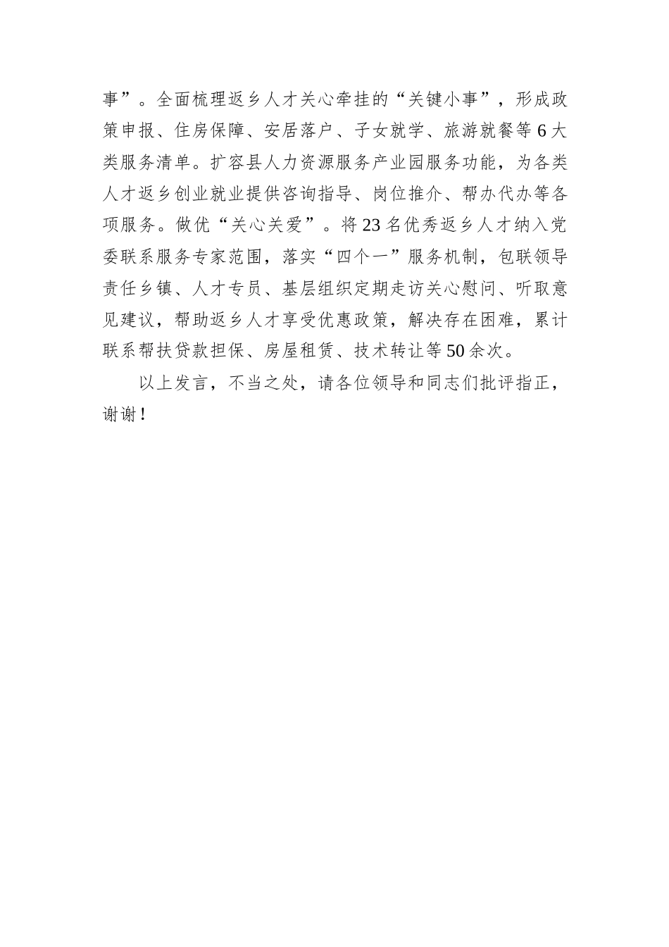 在2024年全市深化实施“归雁工程”四季度现场推进会上的汇报发言_第3页