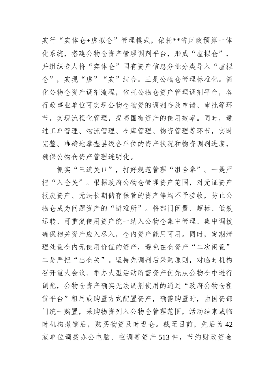 在2024年全市县级公物仓建设推进会上的汇报发言_第2页