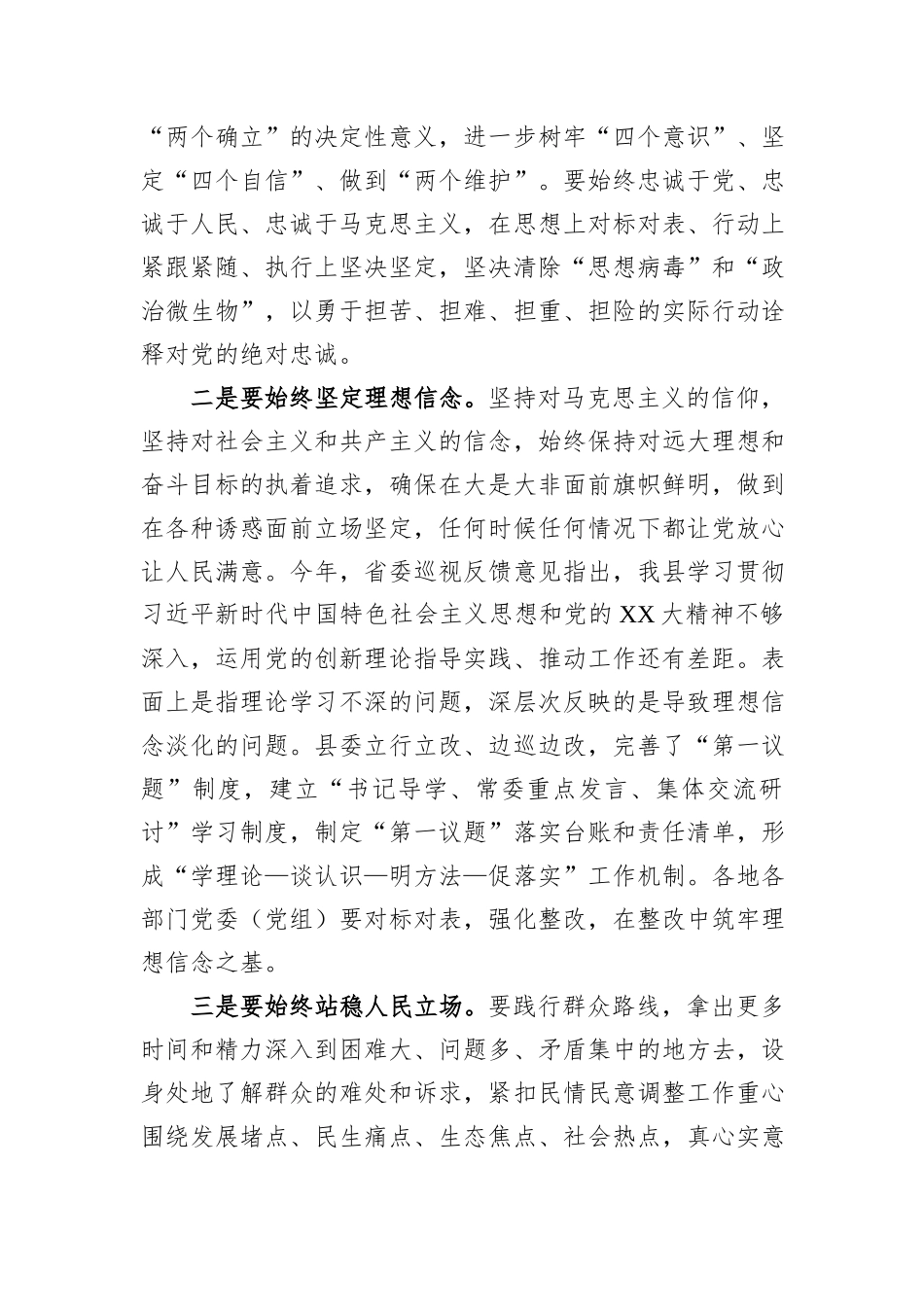 在XX县科级领导干部学习贯彻党的二十届三中全会精神培训班结班式的总结讲话_第3页