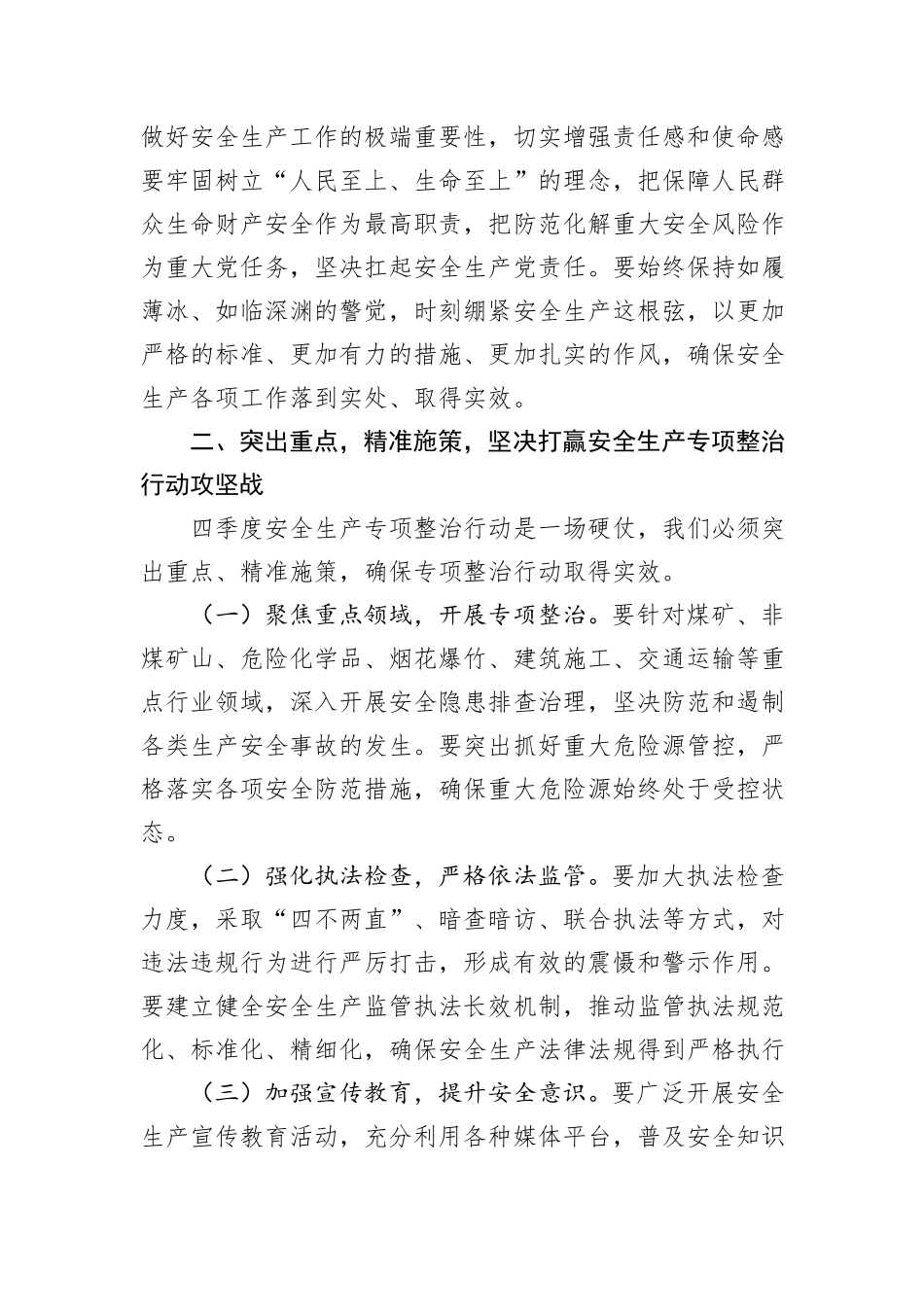 在决胜四季度安全生产专项整治行动部署会上的讲话_第2页