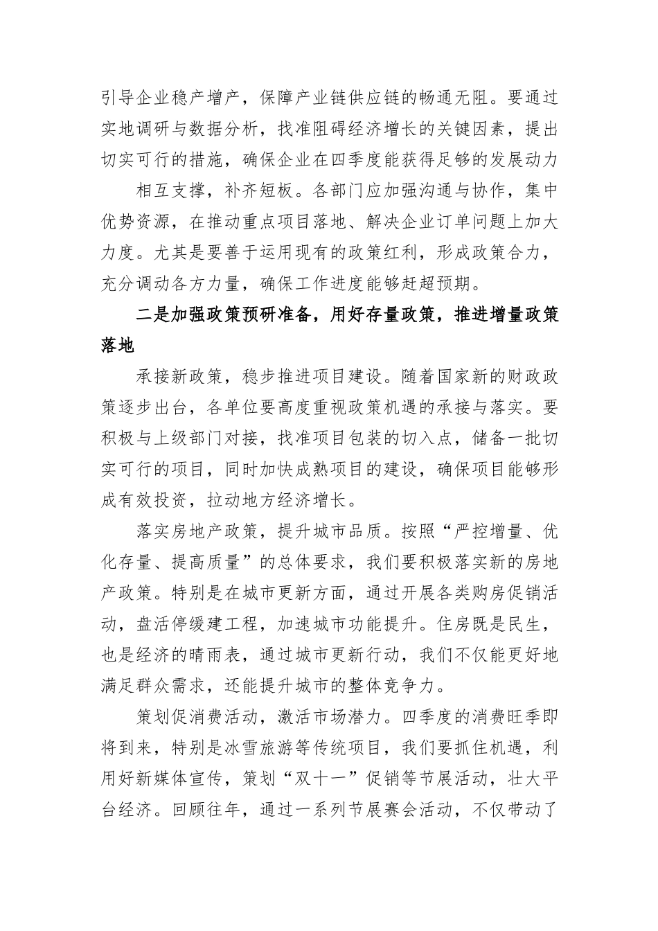 在全市冲刺四季度工作动员部署会上的讲话_第2页