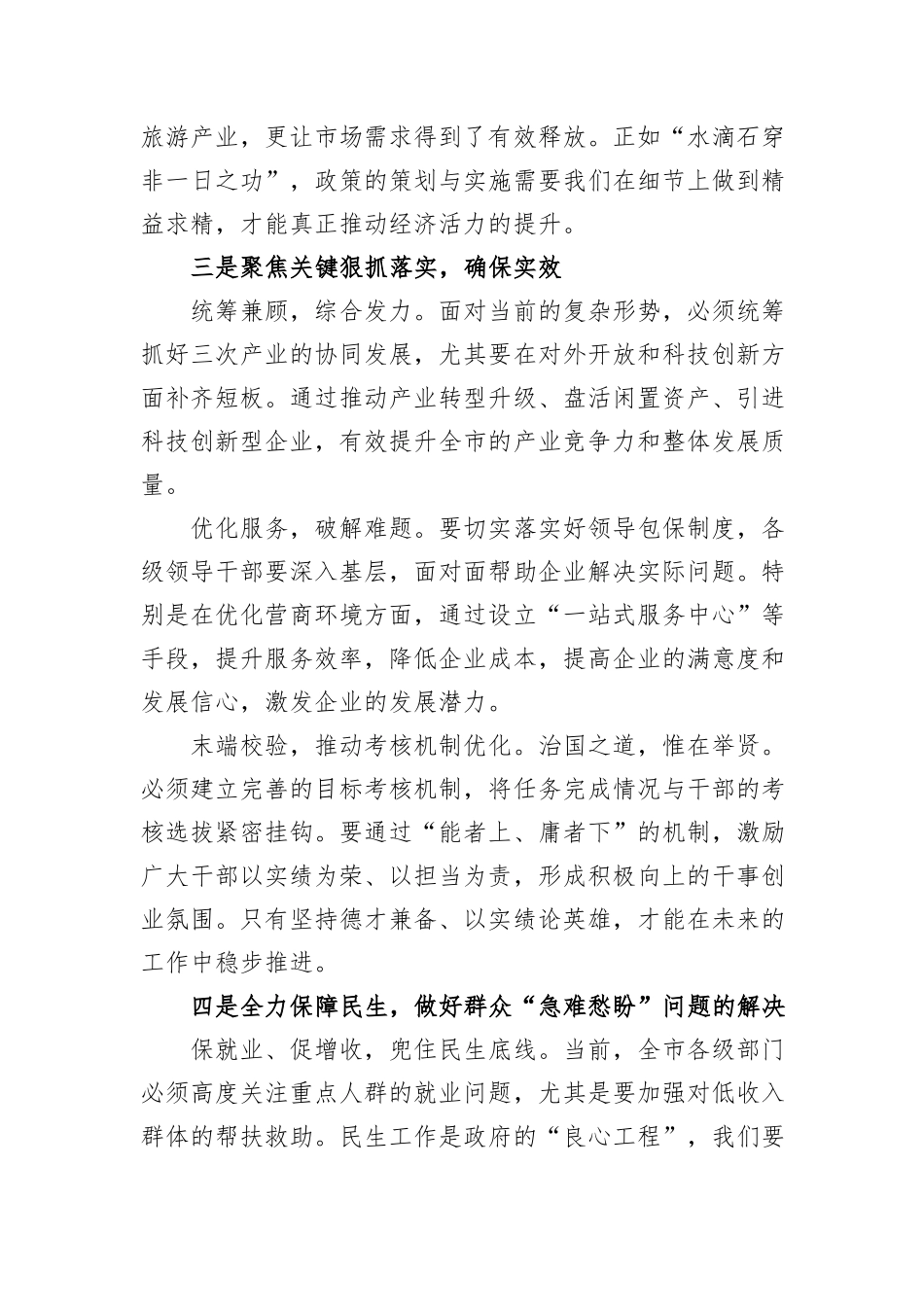 在全市冲刺四季度工作动员部署会上的讲话_第3页