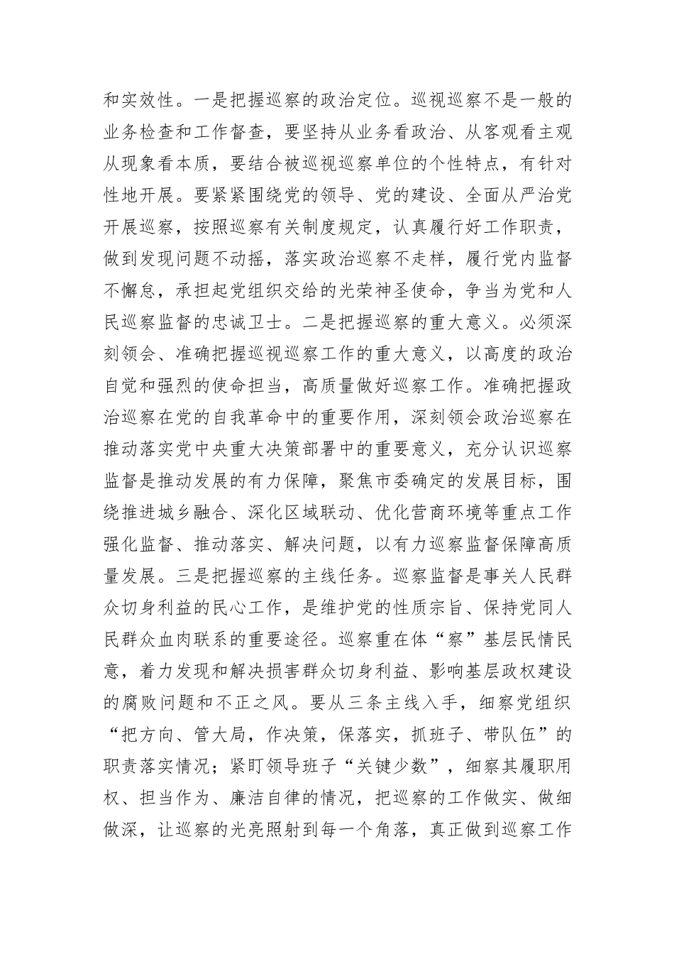 在巡察动员部署会上的讲话提纲_第2页