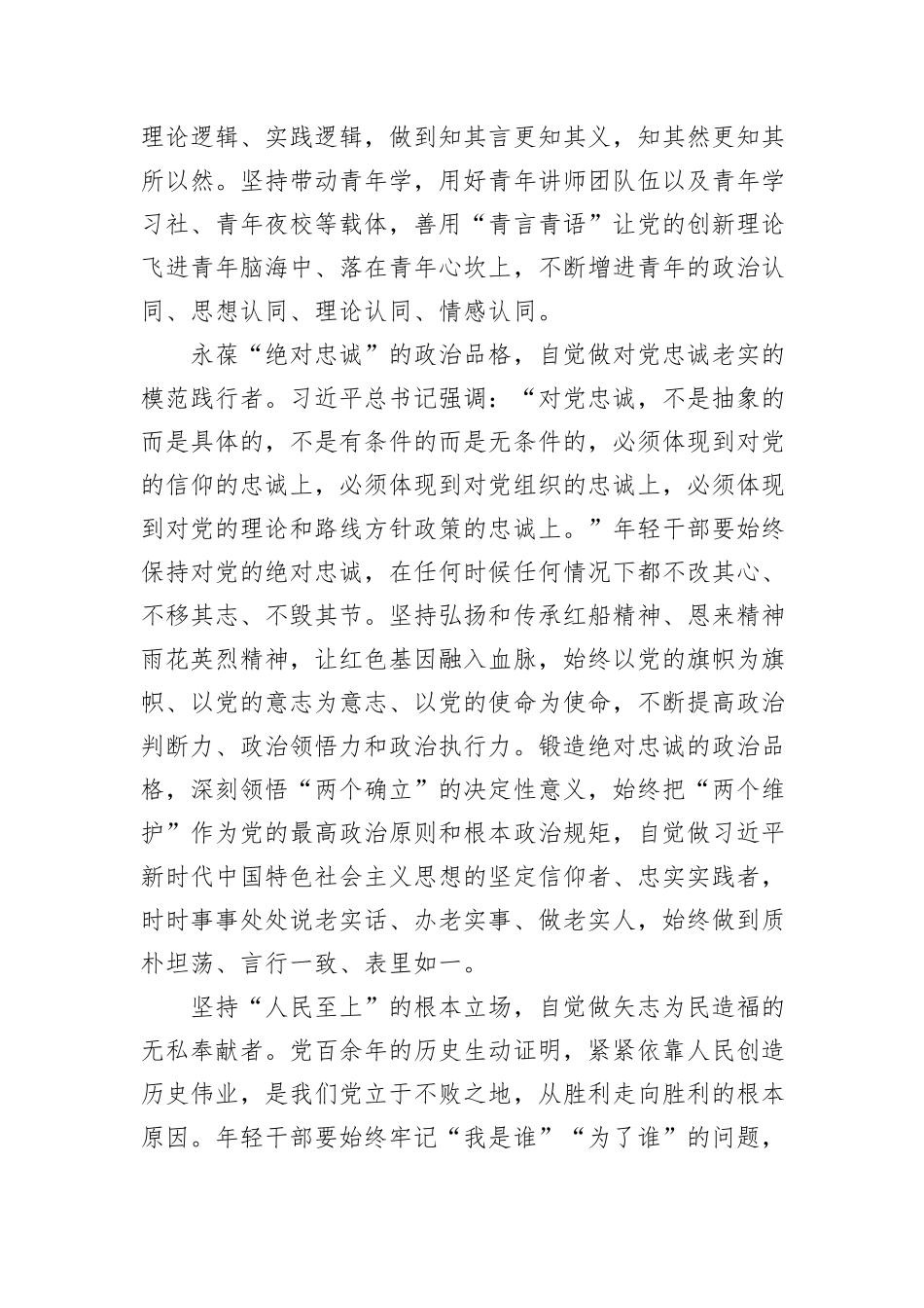 在团委机关年轻干部座谈会上的交流发言_第2页