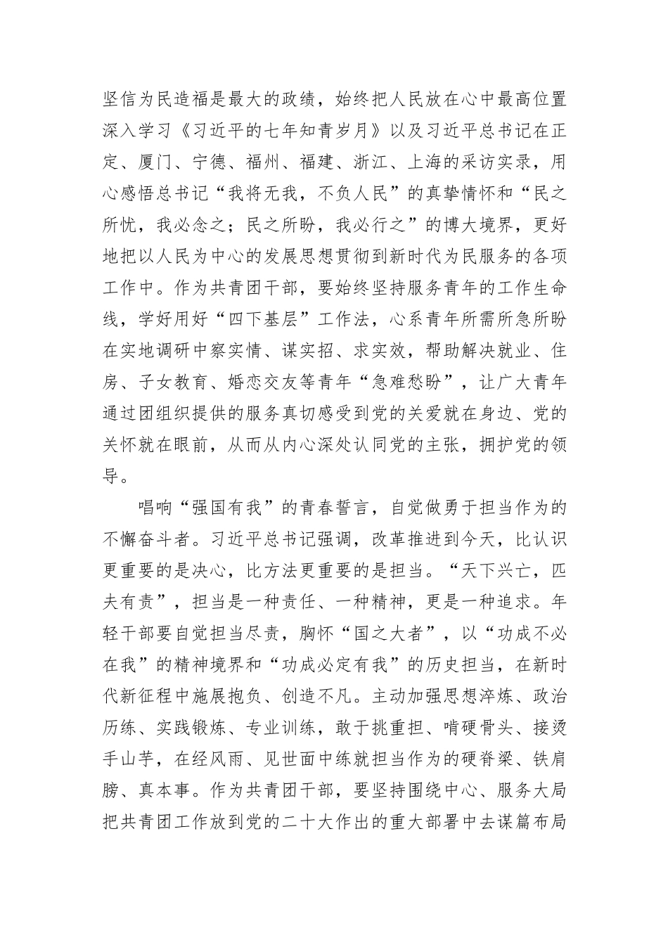 在团委机关年轻干部座谈会上的交流发言_第3页
