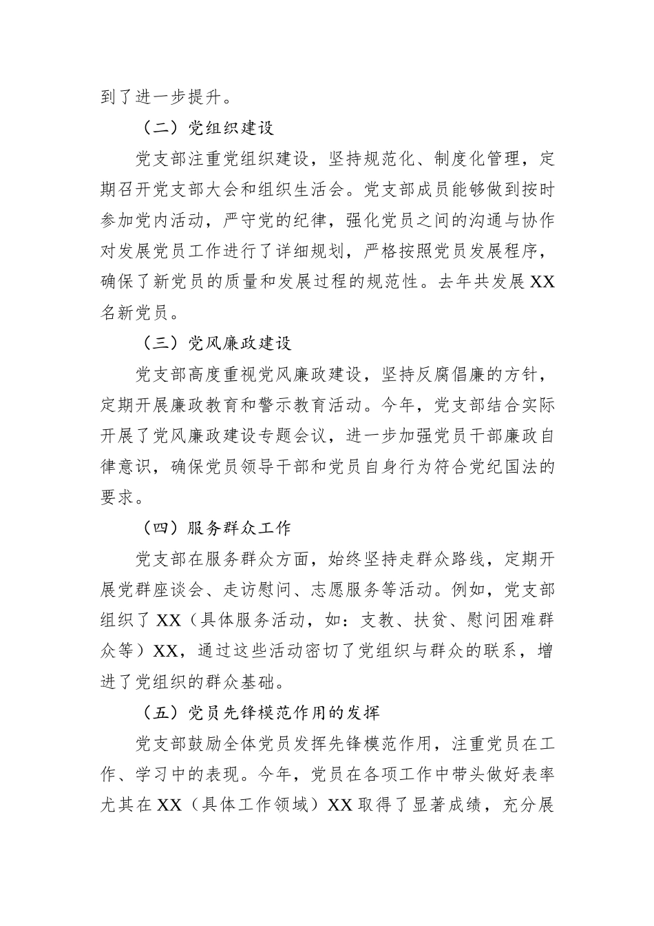 2024年XX党支部工作总结_第2页