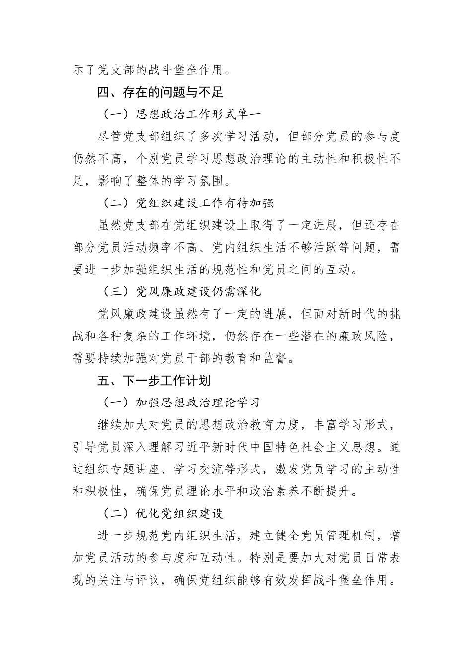 2024年XX党支部工作总结_第3页