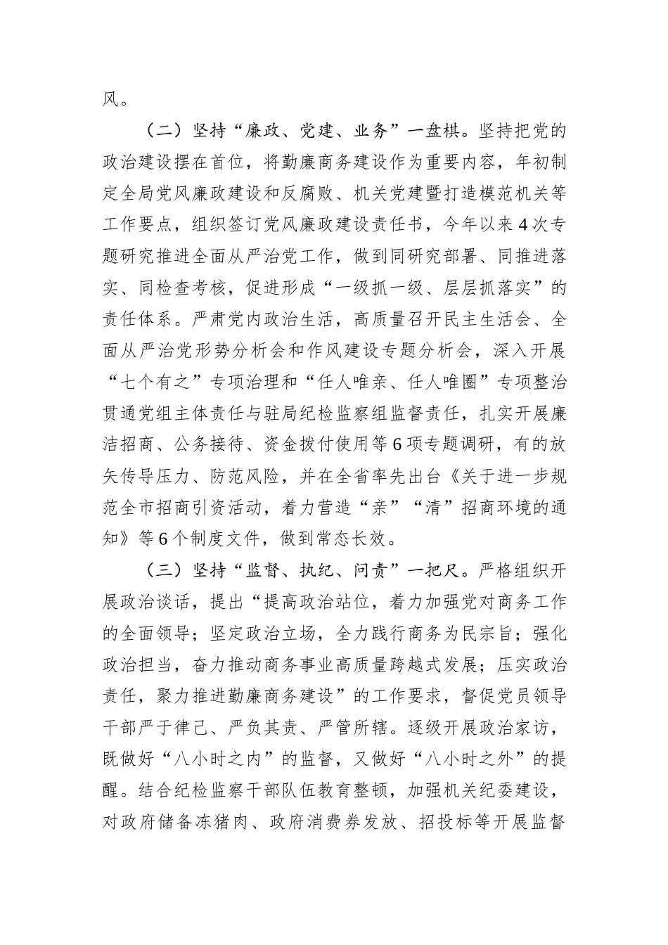 2024年市商务局党风廉政建设工作总结_第2页