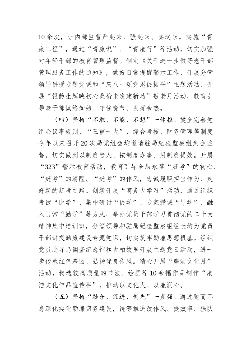 2024年市商务局党风廉政建设工作总结_第3页