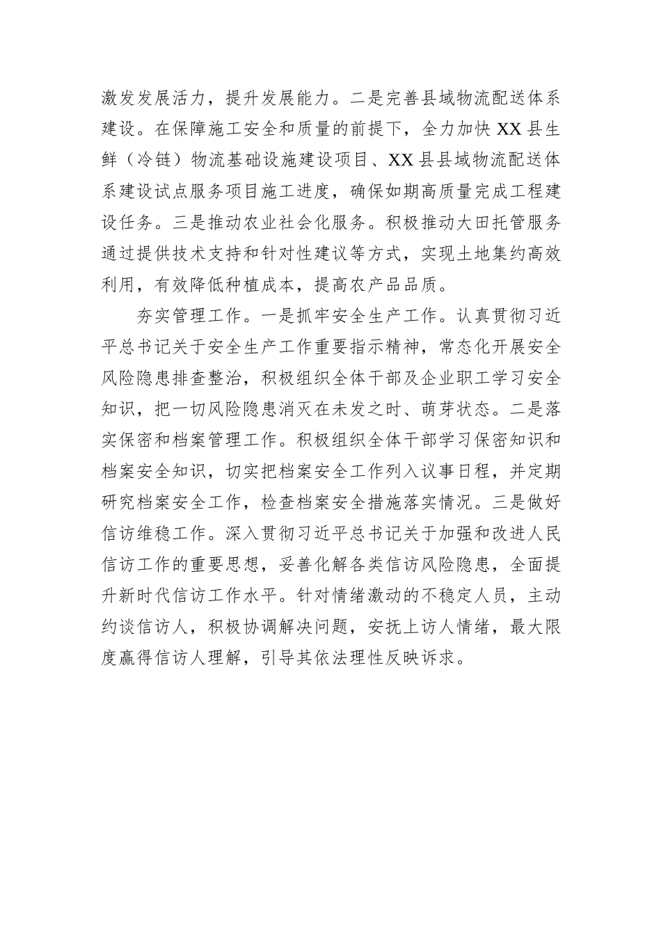 XX县供销社2025年工作计划_第2页