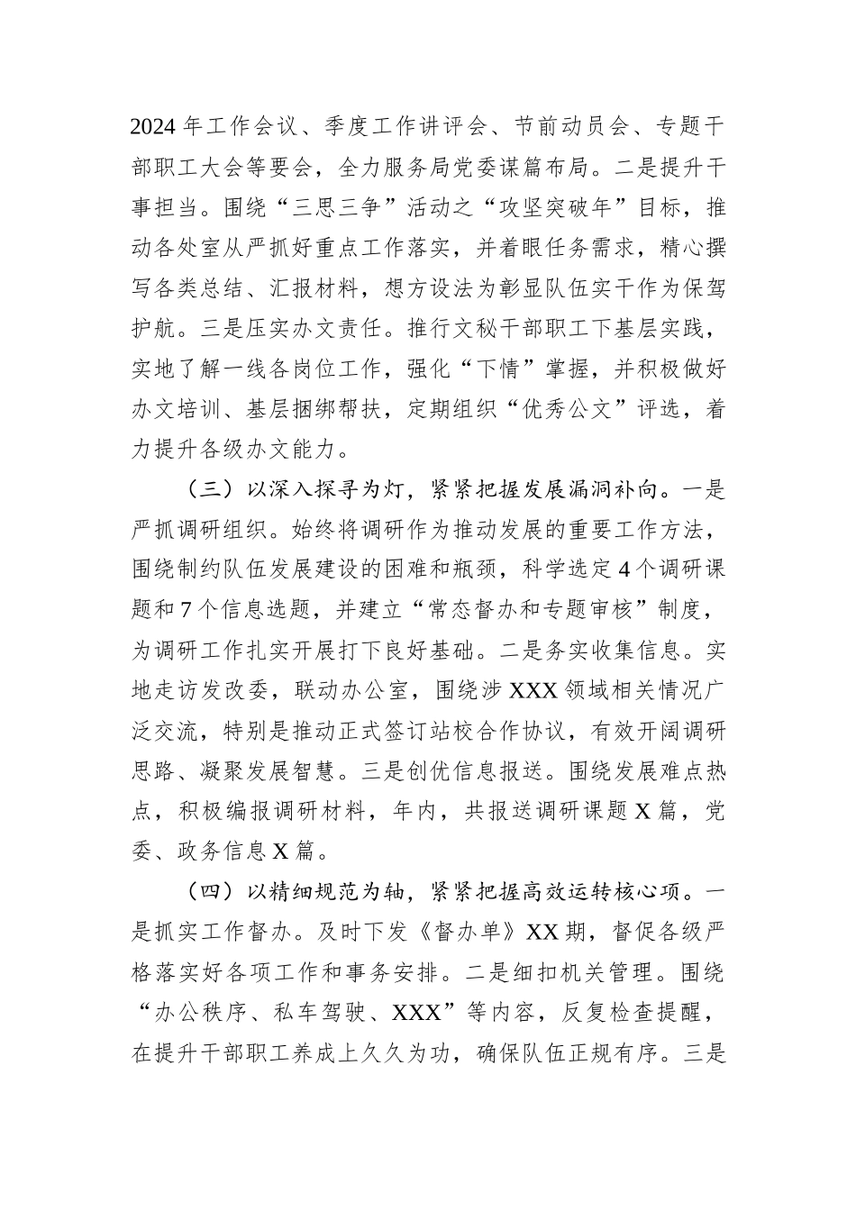 办公室党支部2024年述职报告_第2页