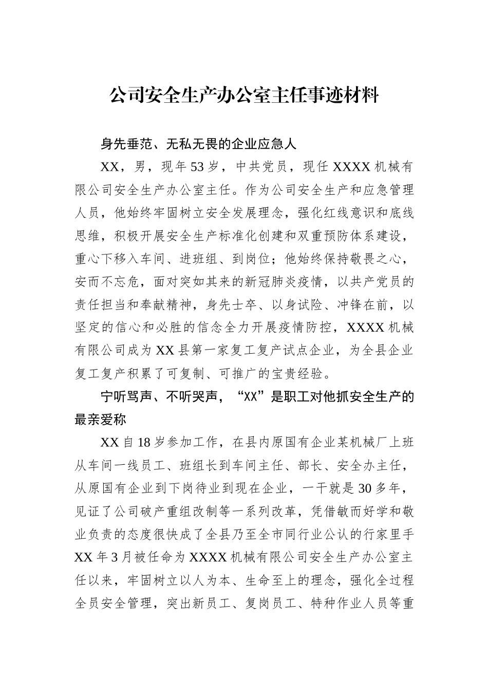 公司安全生产办公室主任事迹材料_第1页