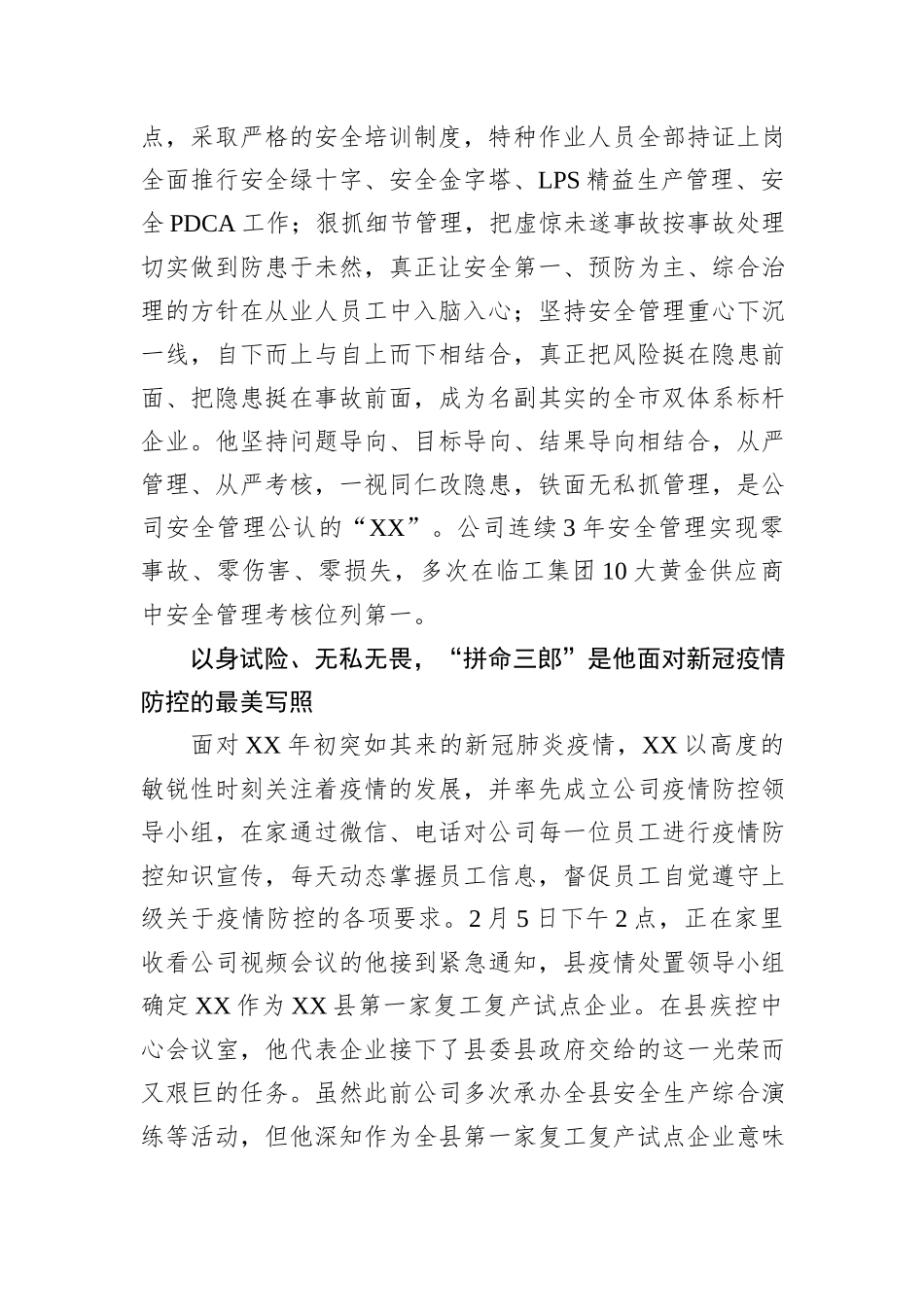 公司安全生产办公室主任事迹材料_第2页