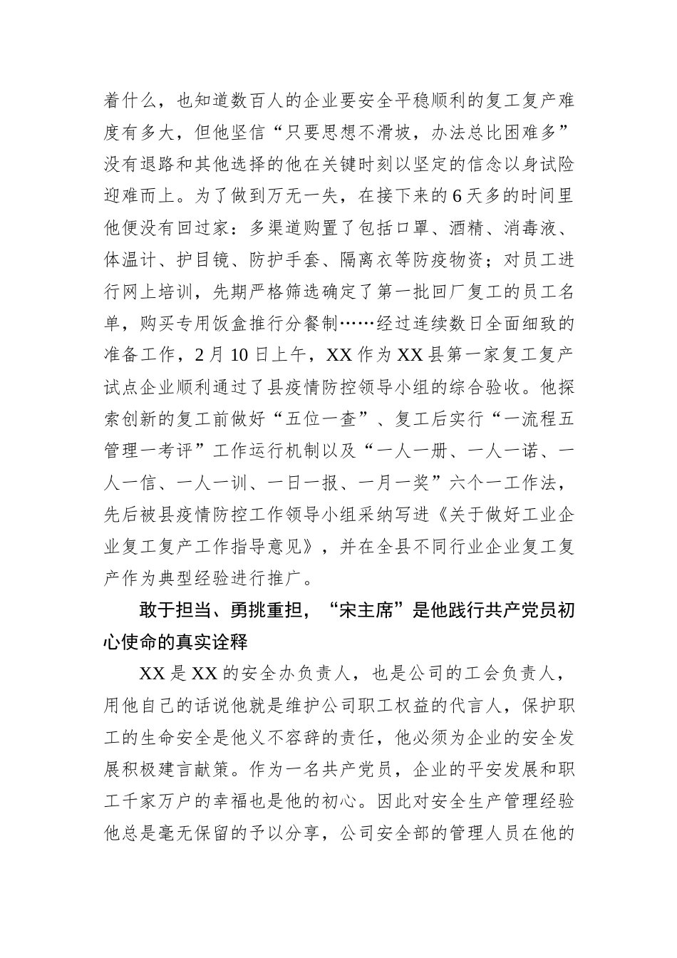 公司安全生产办公室主任事迹材料_第3页