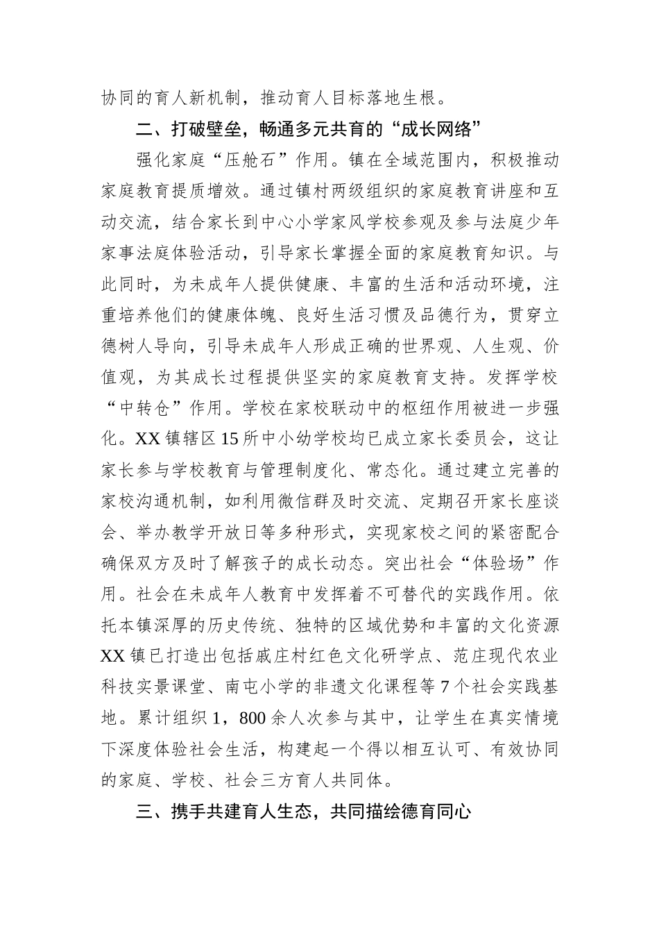 家校社协同育人工作典型经验汇报材料_第2页
