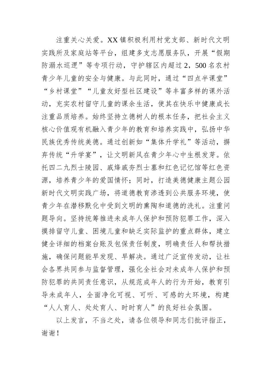 家校社协同育人工作典型经验汇报材料_第3页