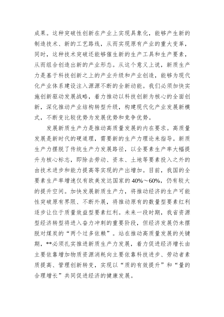 讲稿：因地制宜发展新质生产力+打造各具特色的新质生产力发展高地_第2页