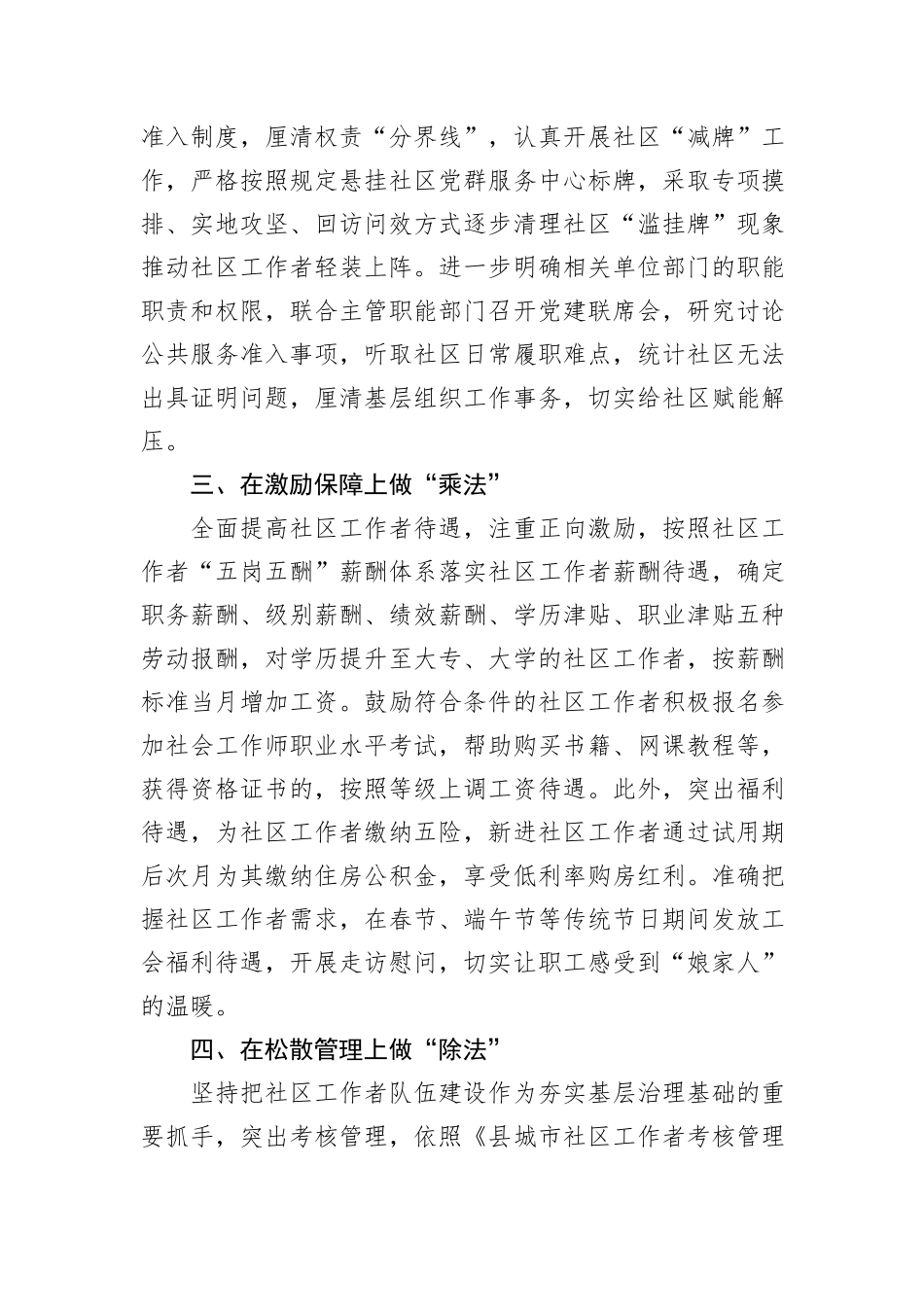 街道党工委交流发言：运好“加减乘除”法持续加强社区工作者队伍建设_第2页