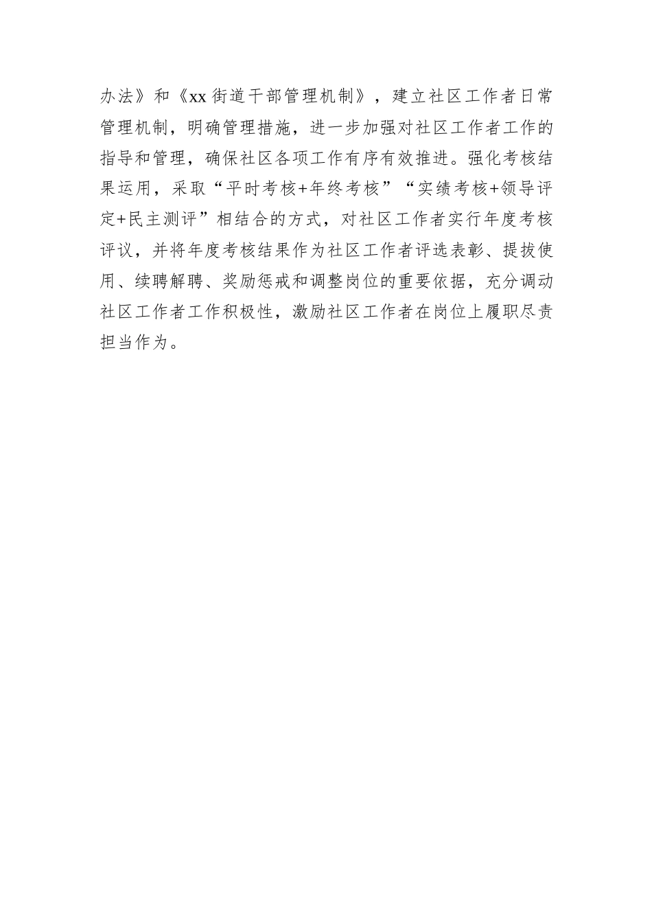 街道党工委交流发言：运好“加减乘除”法持续加强社区工作者队伍建设_第3页