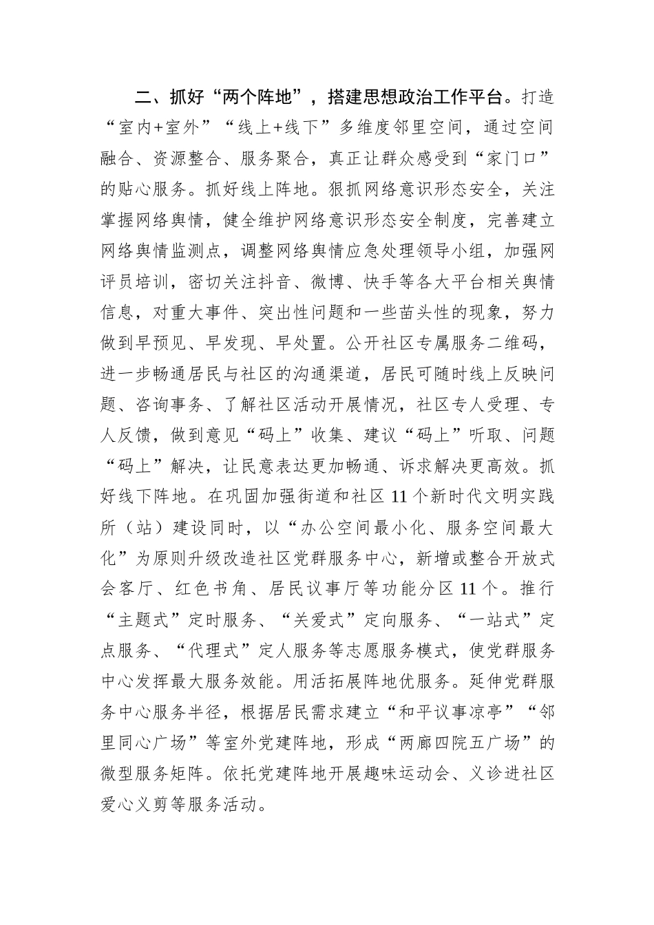 街道在2024年全区社区思政工作调研座谈会上的汇报发言_第2页