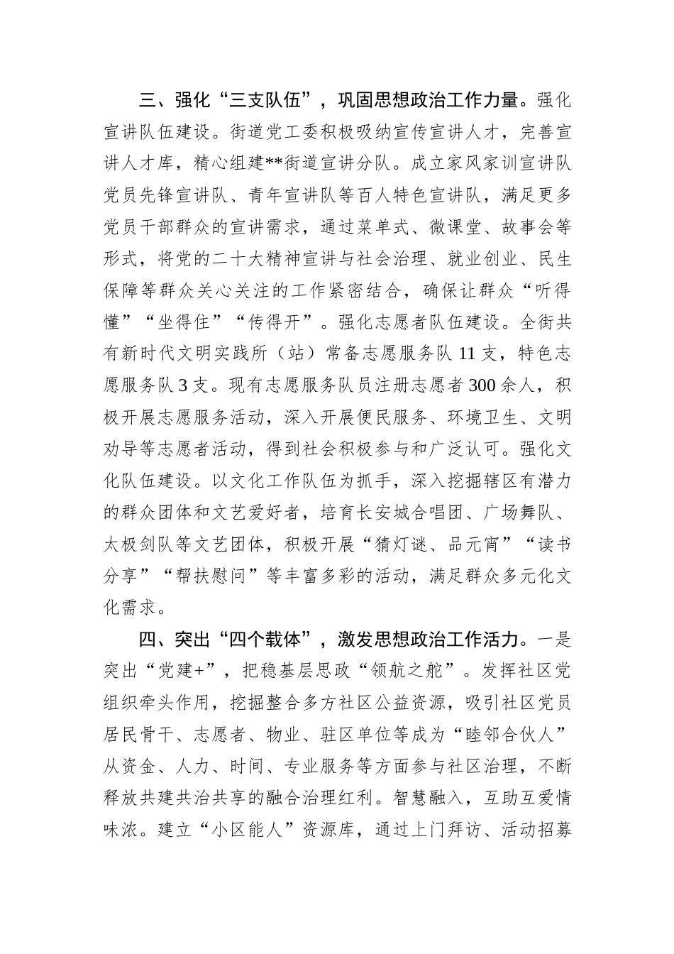 街道在2024年全区社区思政工作调研座谈会上的汇报发言_第3页