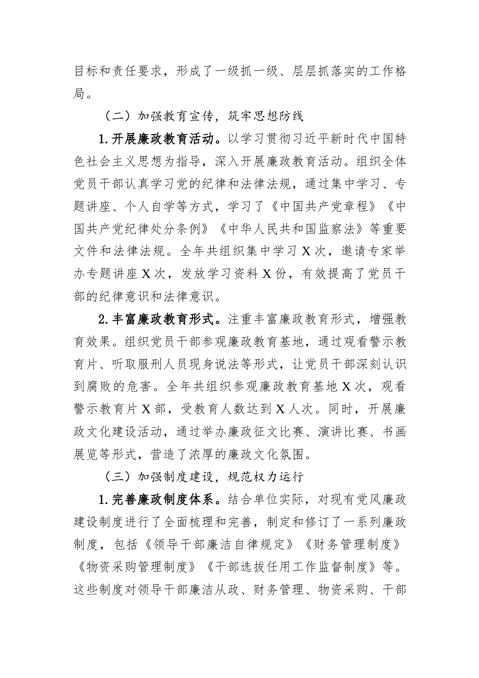某单位2024年党风廉政建设工作总结及2025年工作打算_第2页