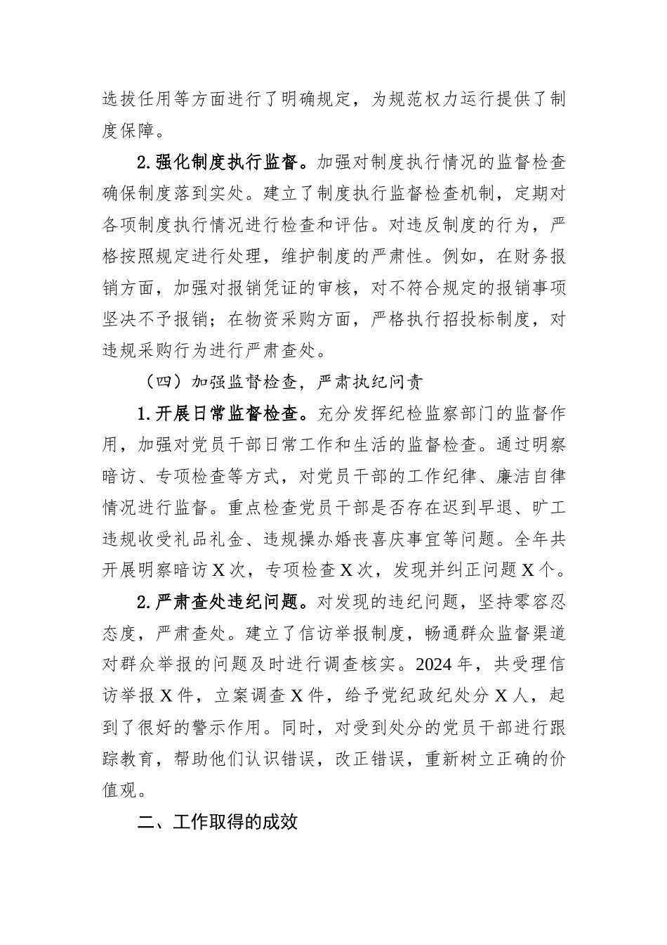 某单位2024年党风廉政建设工作总结及2025年工作打算_第3页