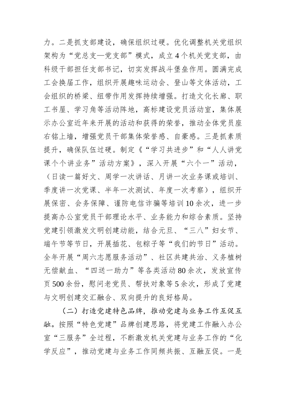 某市委办公室主任2024年度述职述廉述党建工作报告_第2页