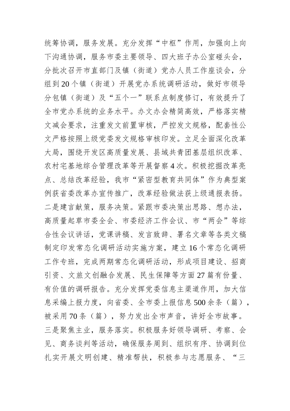 某市委办公室主任2024年度述职述廉述党建工作报告_第3页