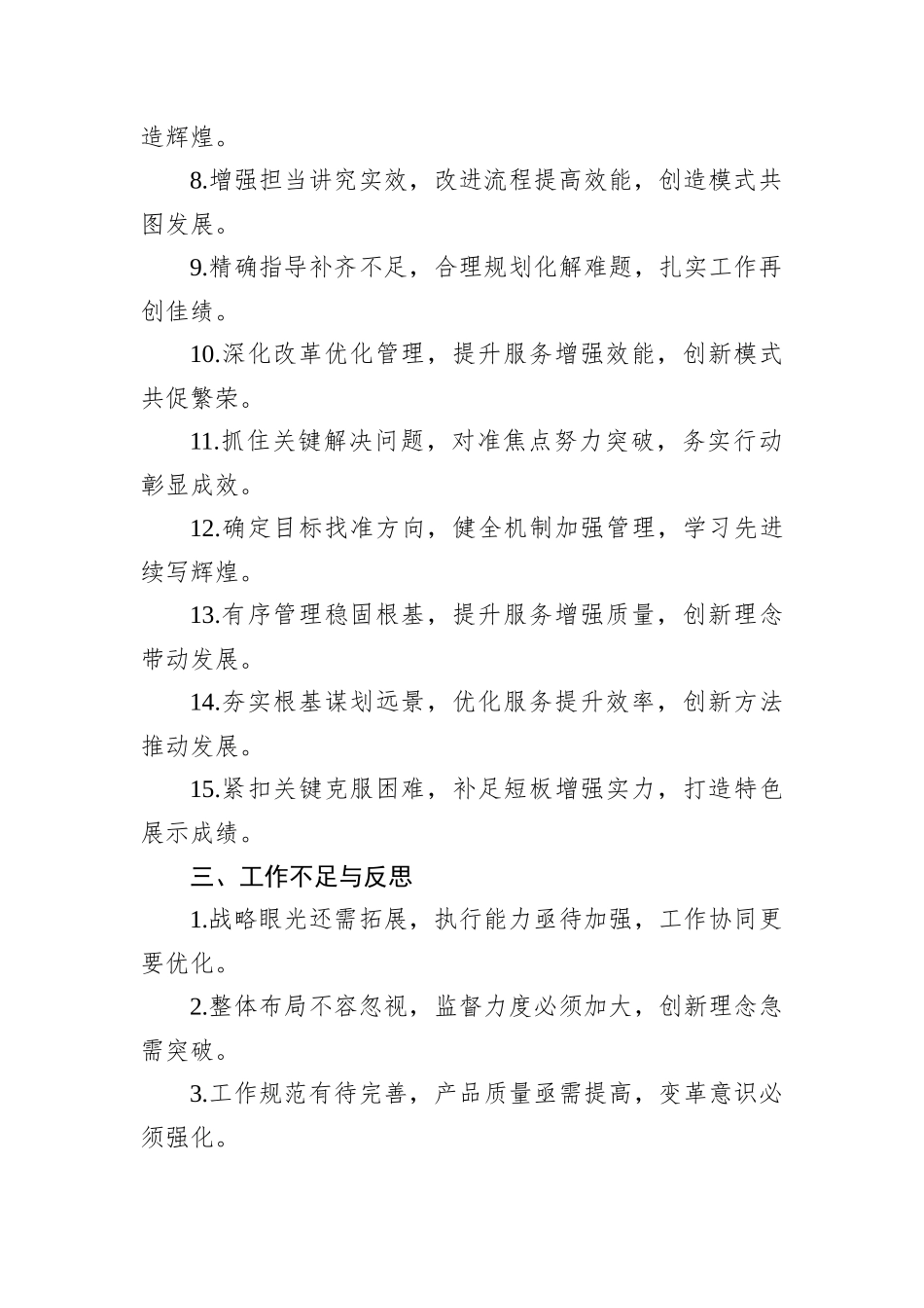 年终工作总结小标题60组_第3页