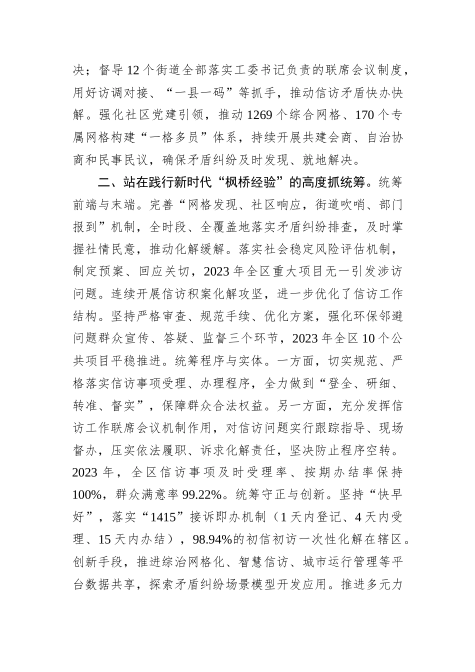 区委书记、开发区工委书记关于信访问题源头治理的交流材料_第2页