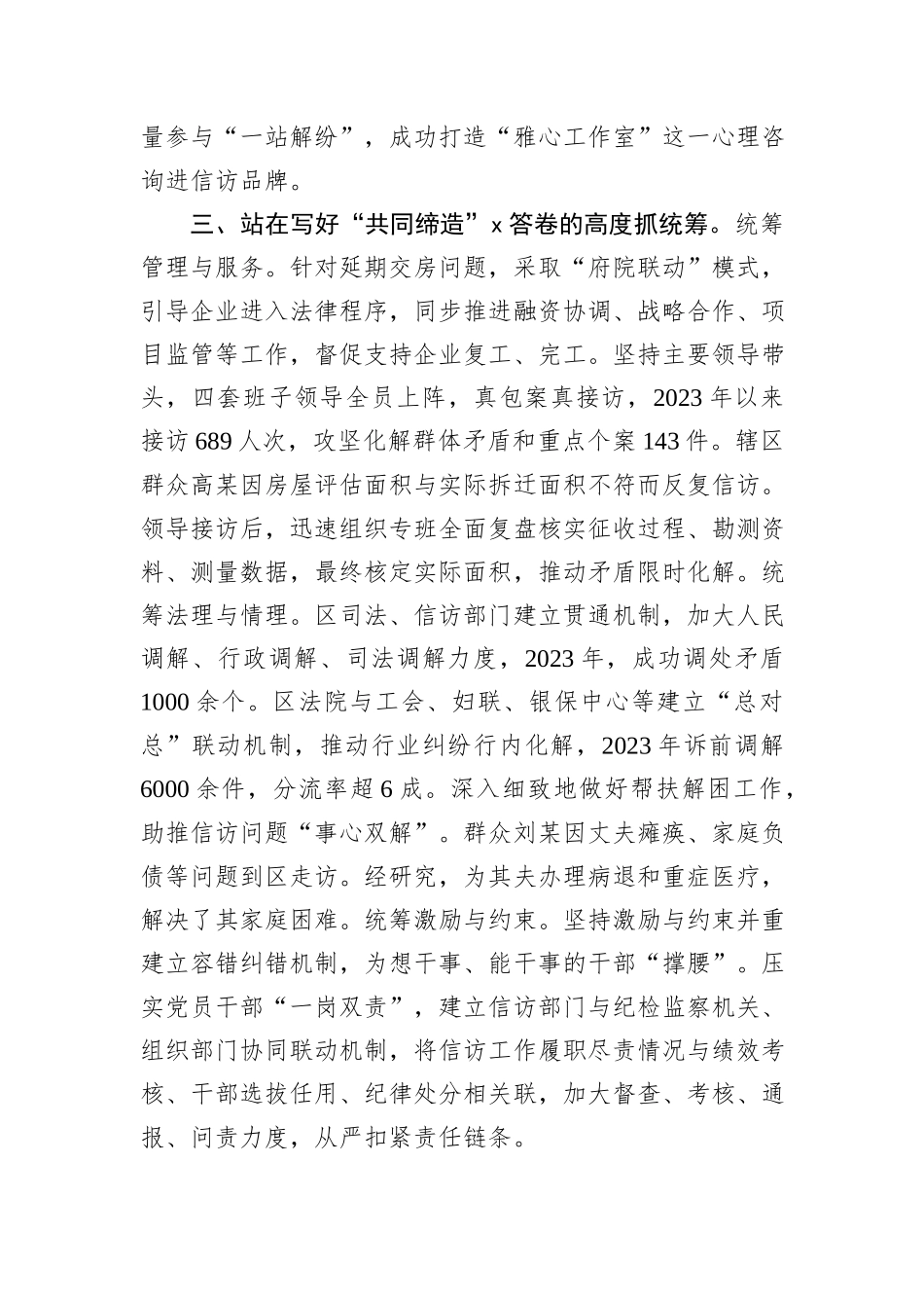 区委书记、开发区工委书记关于信访问题源头治理的交流材料_第3页