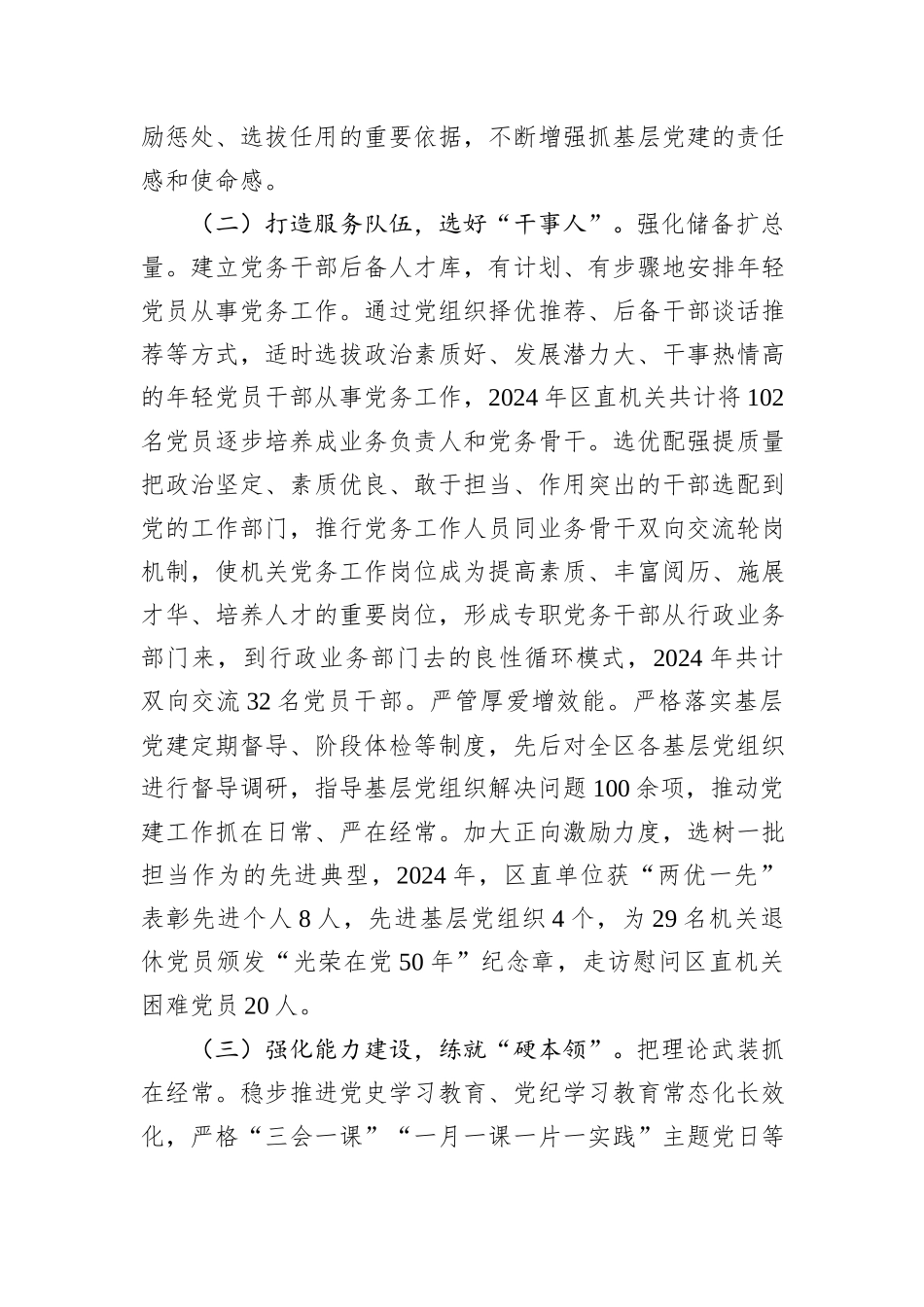 区委书记2024年度抓基层党建工作述职报告_第2页