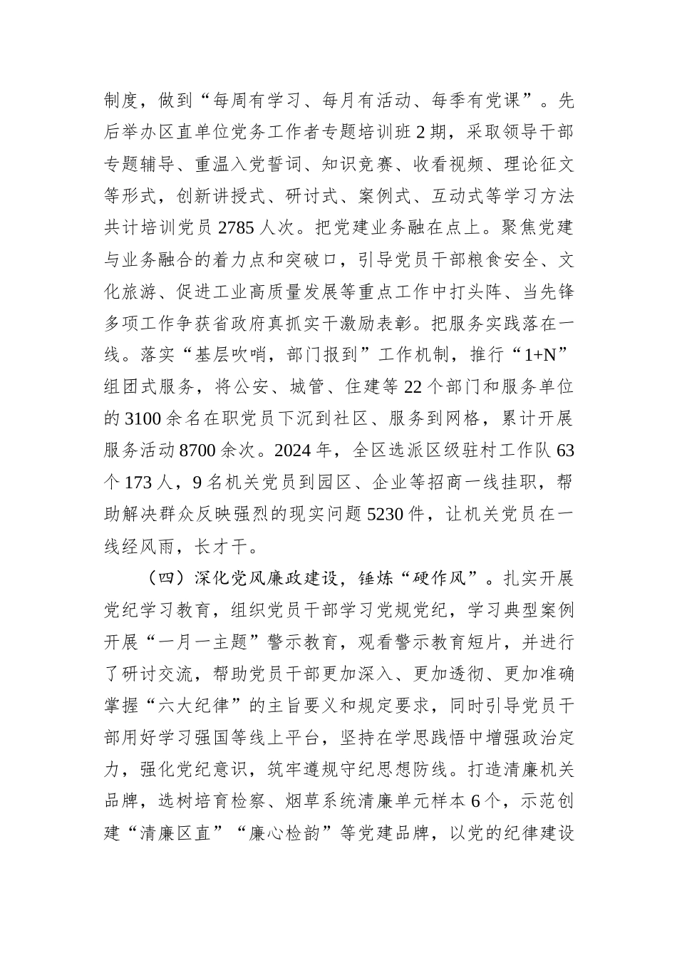 区委书记2024年度抓基层党建工作述职报告_第3页