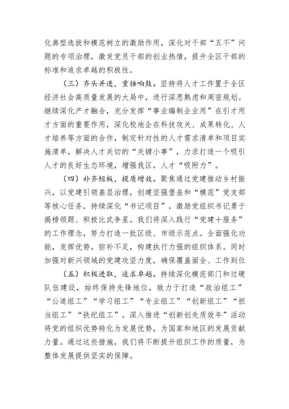 区委组织部2024年党建工作总结_第2页
