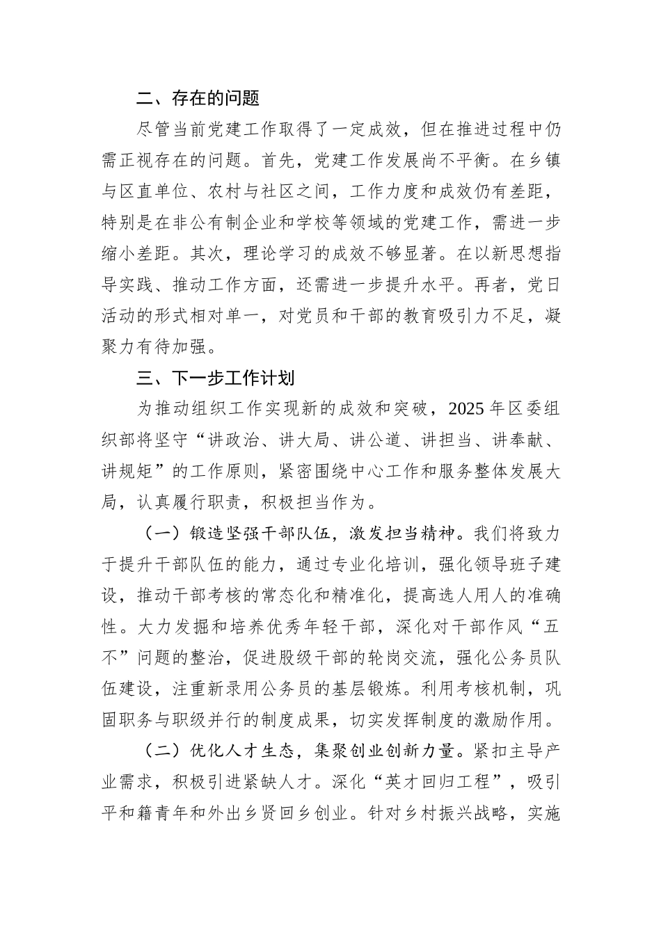 区委组织部2024年党建工作总结_第3页