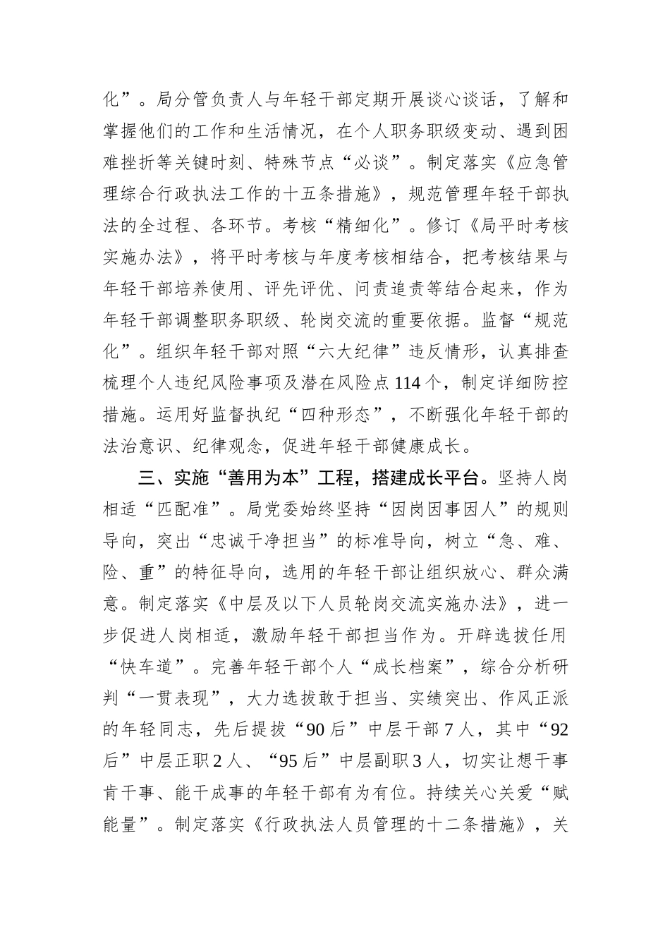 区应急管理局培养年轻干部经验做法_第2页