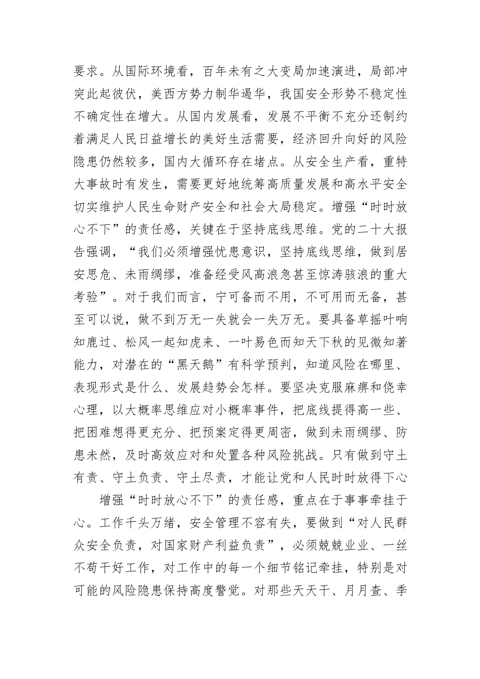微党课：增强“时时放心不下”的责任感，筑牢安全发展基座_第2页