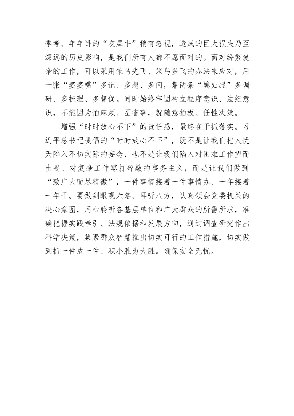 微党课：增强“时时放心不下”的责任感，筑牢安全发展基座_第3页