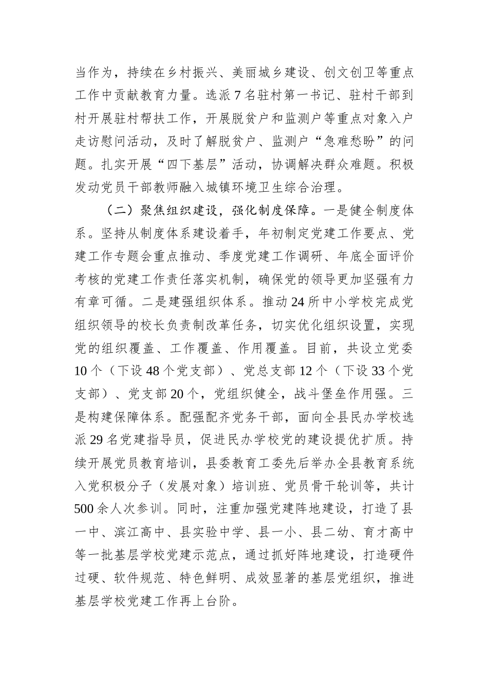 县教育局2024年抓基层党建工作总结_第2页