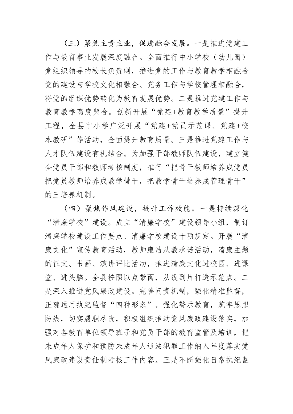 县教育局2024年抓基层党建工作总结_第3页