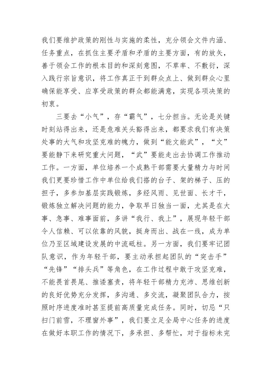 新提拔干部表态发言_第3页