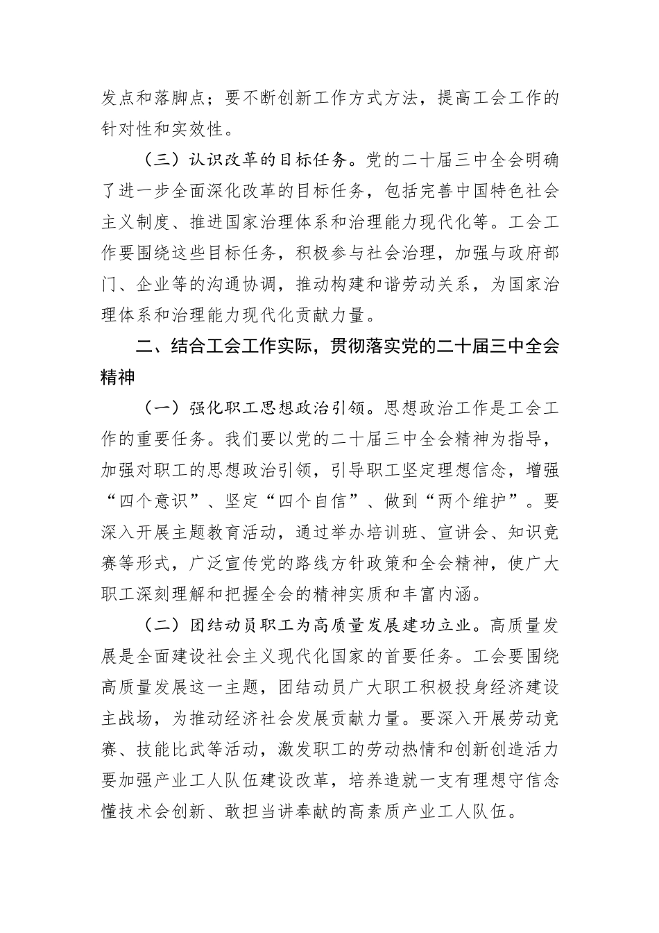 学习贯彻党的二十届三中全会精神，推动工会工作创新发展_第2页