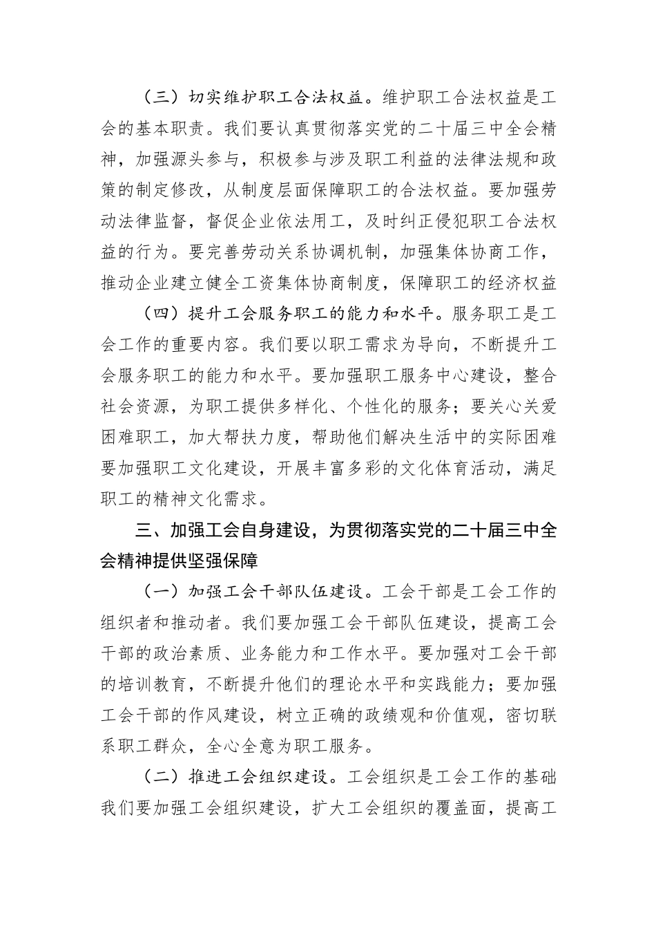 学习贯彻党的二十届三中全会精神，推动工会工作创新发展_第3页