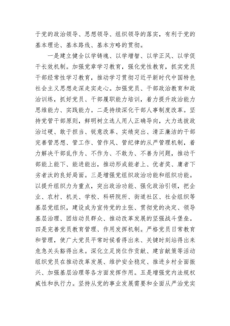 学习贯彻党的二十届三中全会精神暨党务干部履职能力提升培训班学习心得_第2页