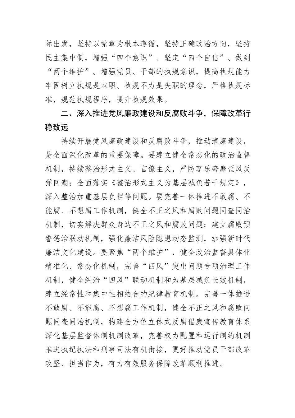 学习贯彻党的二十届三中全会精神暨党务干部履职能力提升培训班学习心得_第3页