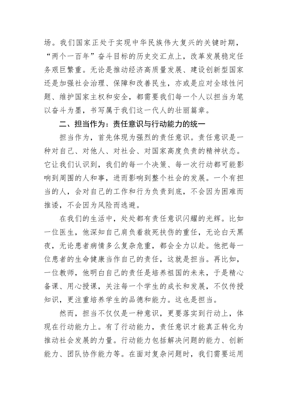 演讲稿：自觉做勇于担当作为的不懈奋斗者_第2页